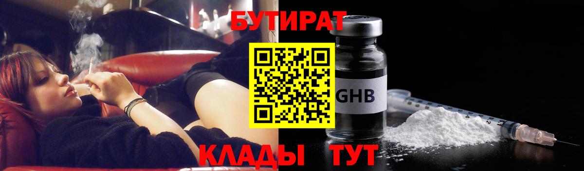 Коркино  БУТИРАТ жидкий экстази  Вход с VPN 