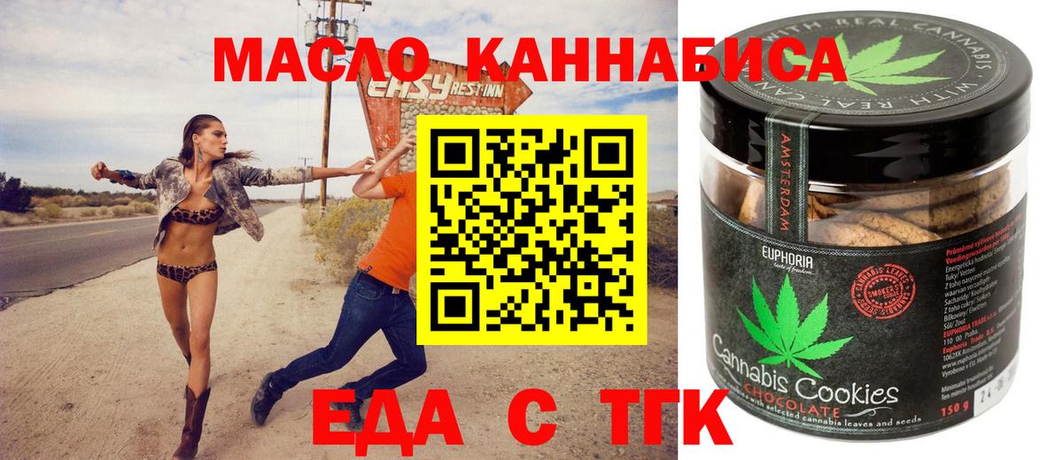 Еда ТГК марихуана  Вход с VPN  Коркино 