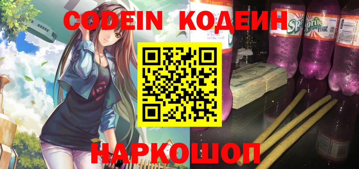 Кодеин напиток Lean (лин)  Кодеин Purple Drank  Коркино  Вход с VPN 