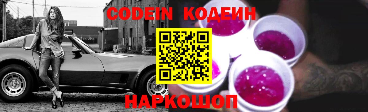 Codein Purple Drank Коркино