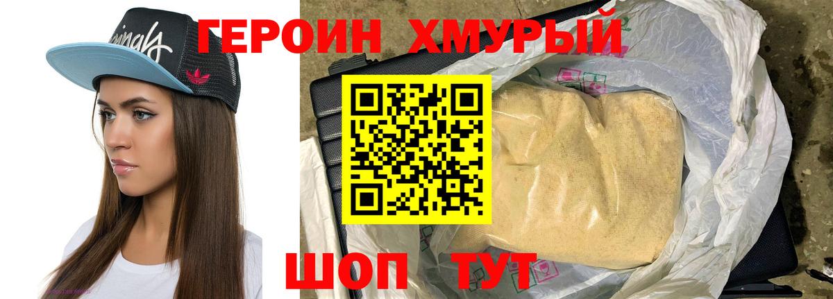 ГЕРОИН Heroin Коркино