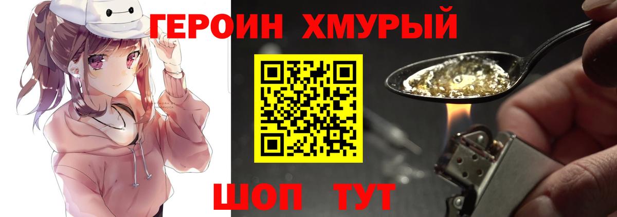 ГЕРОИН хмурый  Вход с VPN  Коркино 