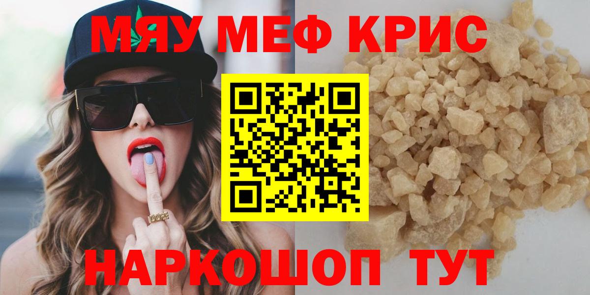 Меф  Вход с VPN  Коркино  МЕФ мяу мяу 