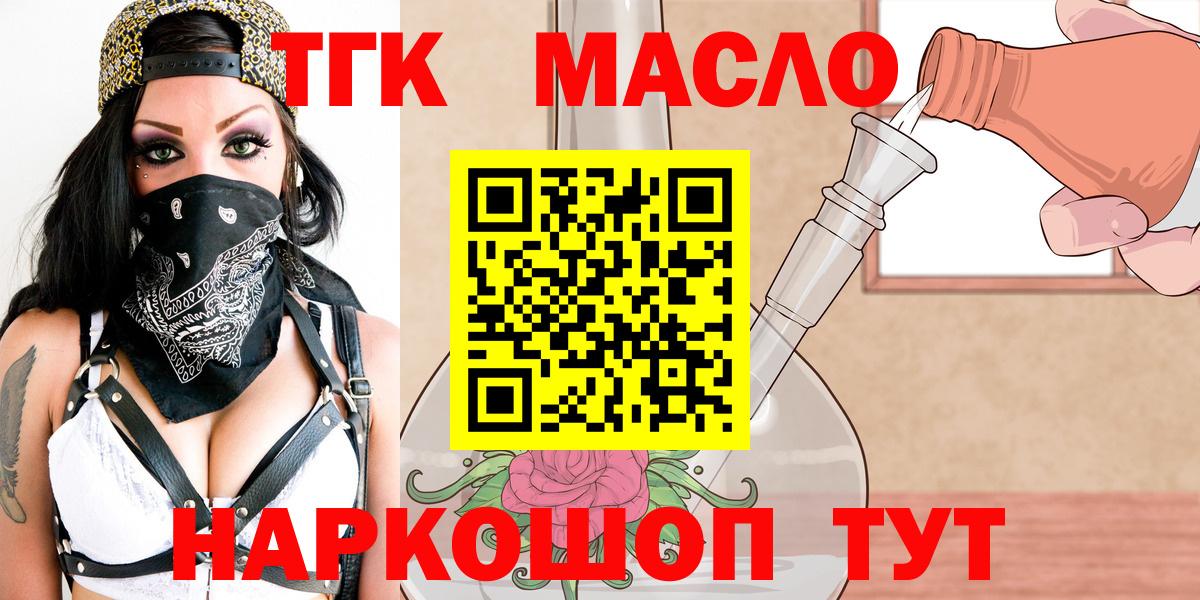 ТГК THC oil Коркино