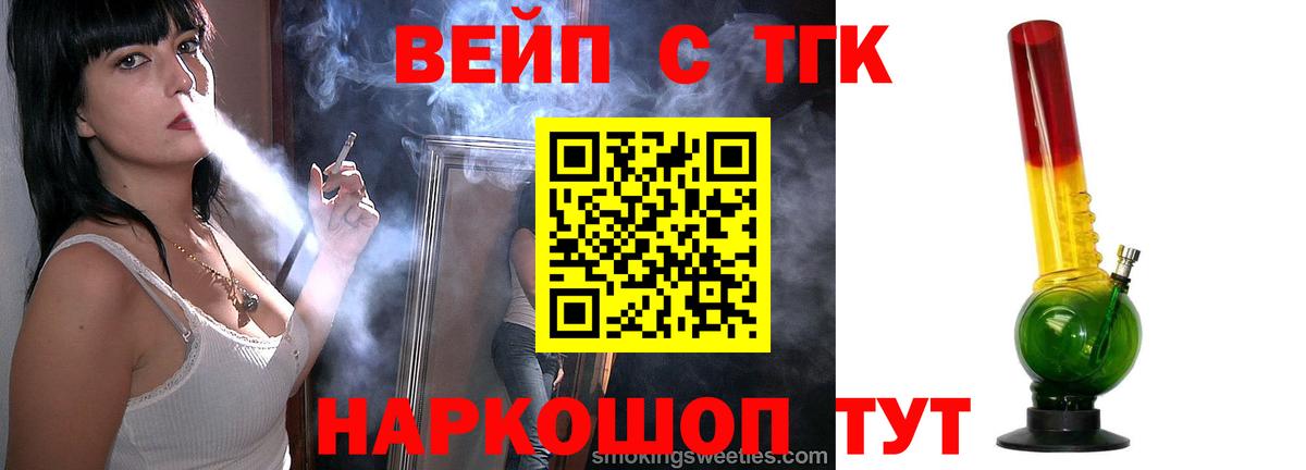 ТГК жижа  Вход с VPN  Коркино 